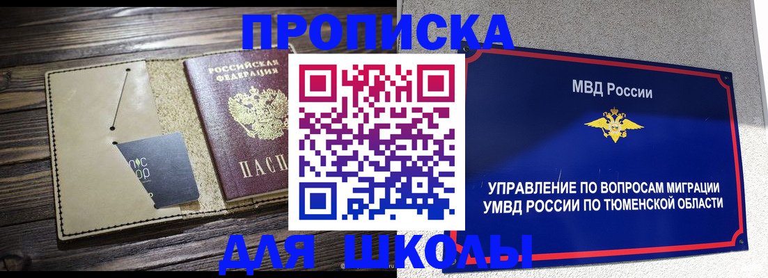 прописка ребенка в Сергаче